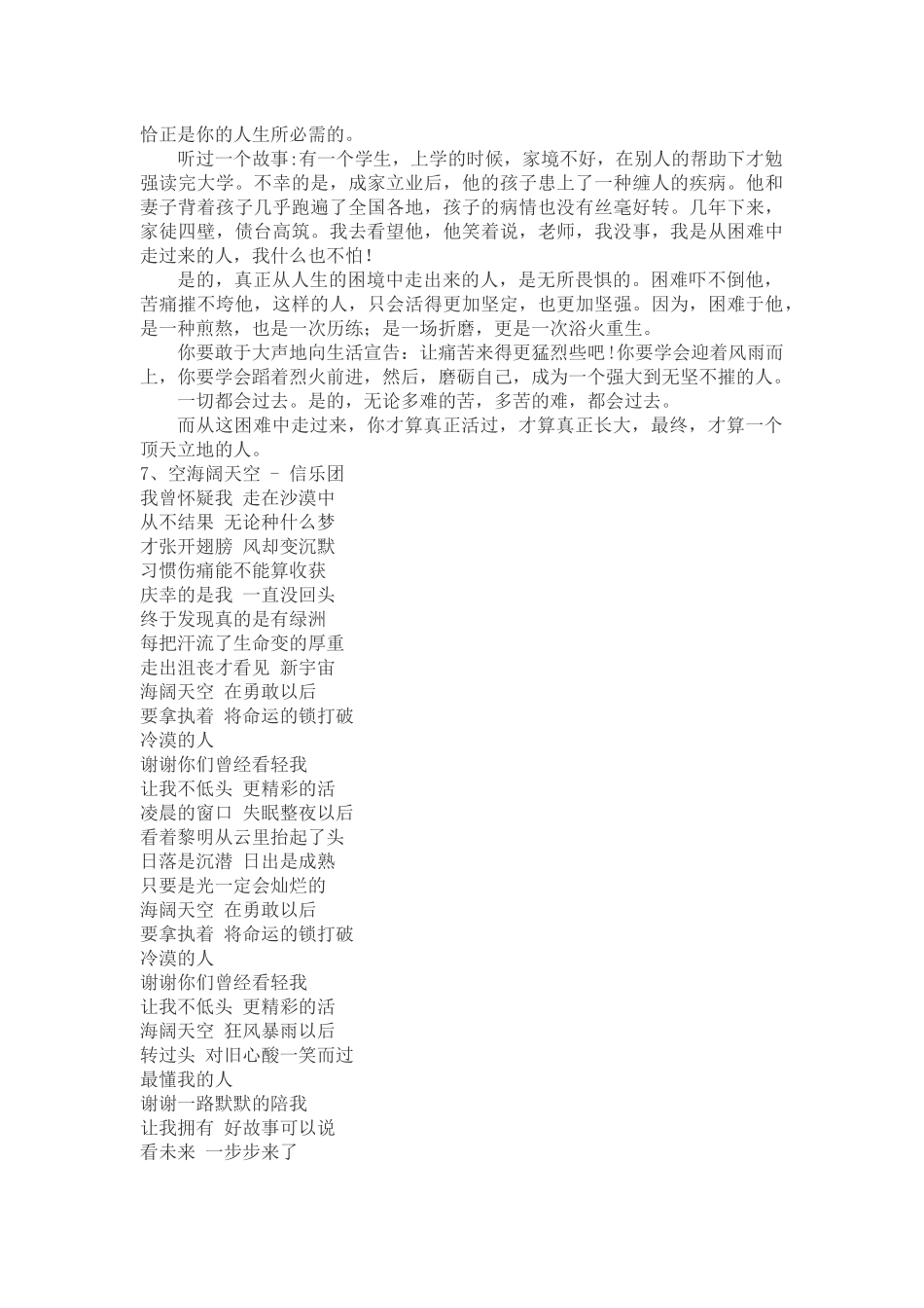 励志教育小文章_第3页