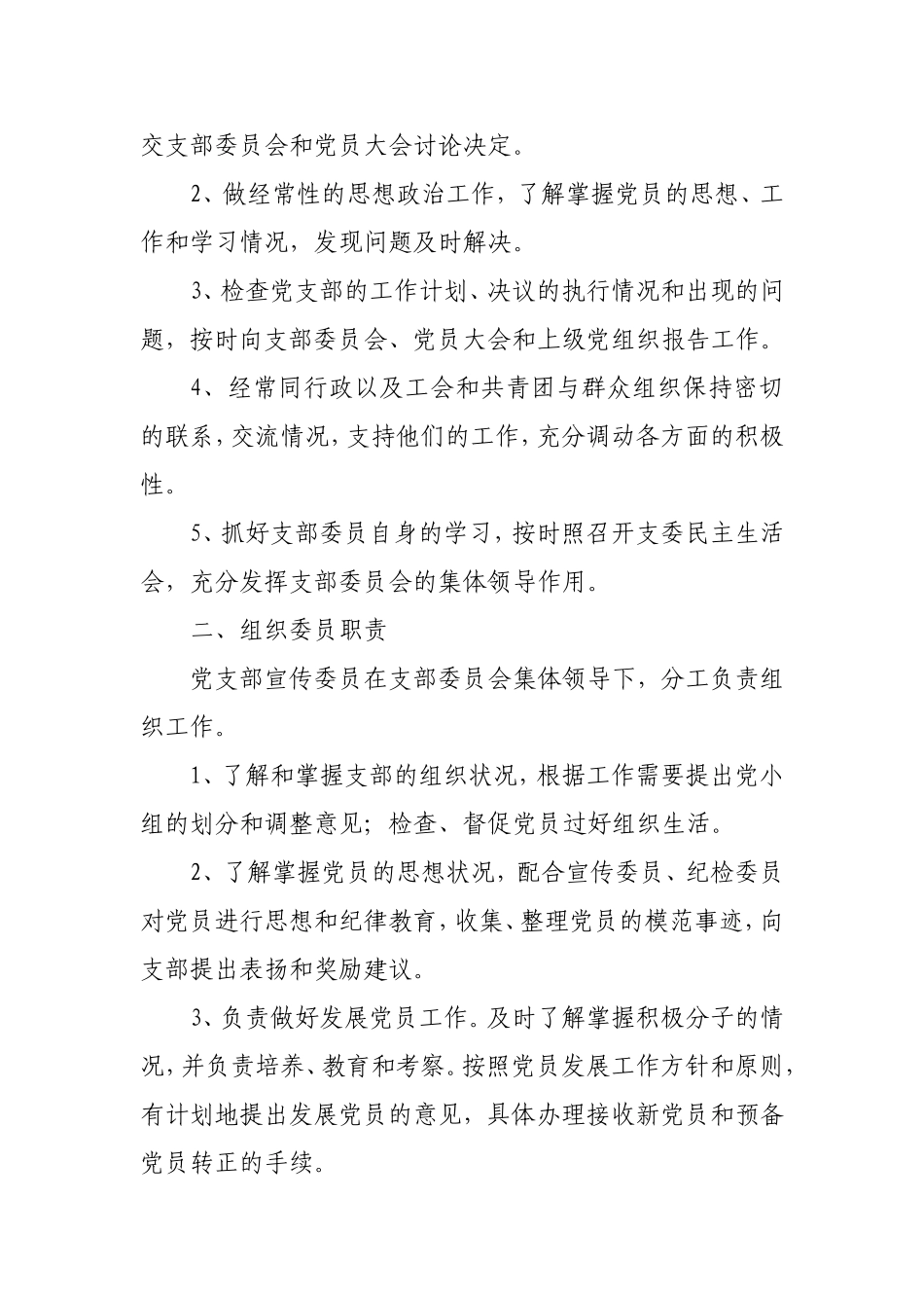 六德乡中心学校教育党支部委员会职责分工_第2页