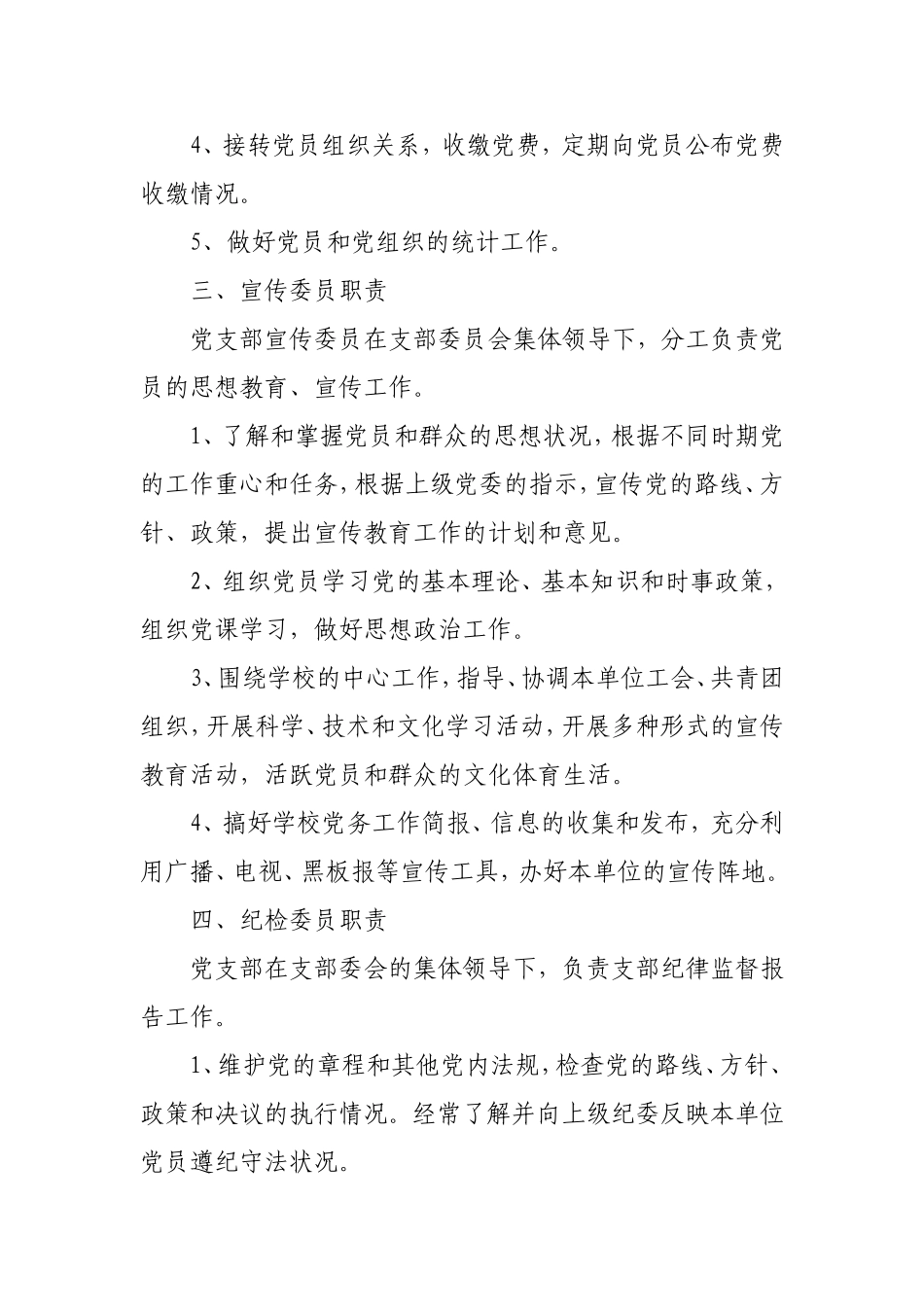六德乡中心学校教育党支部委员会职责分工_第3页