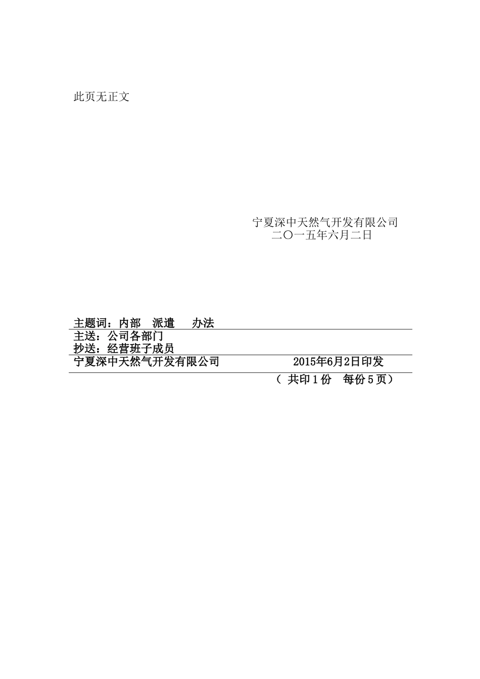 内部派遣员工管理办法(2016年修订)_第3页
