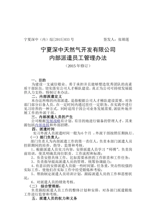 内部派遣员工管理办法(2016年修订)