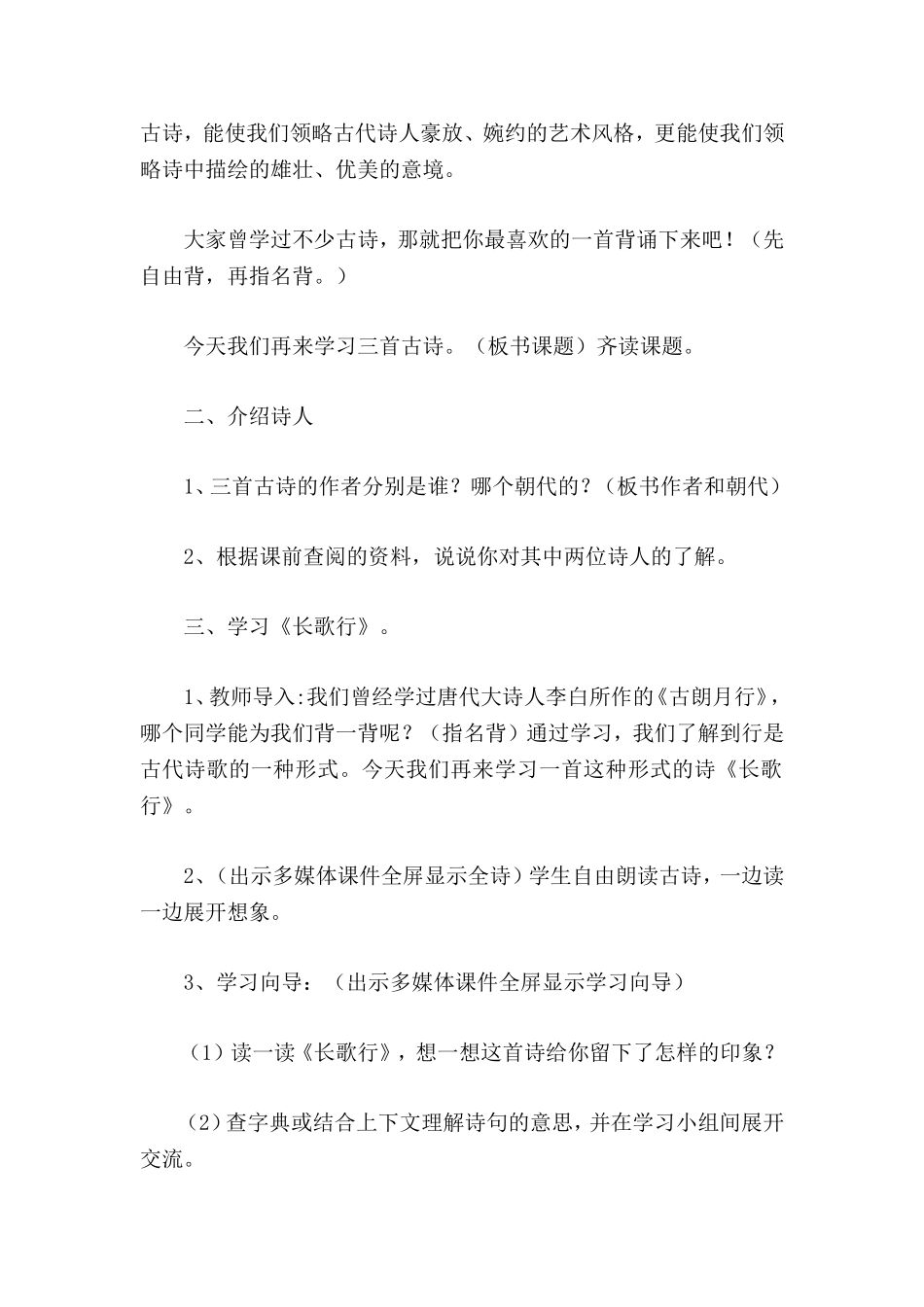 六年级语文下册教案——古诗三首_第2页