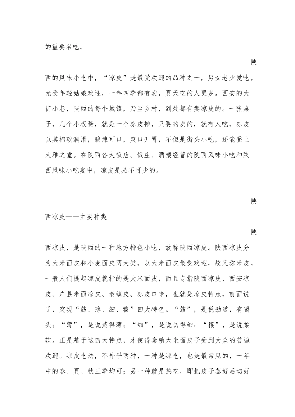 凉皮种类及制作方法_第2页