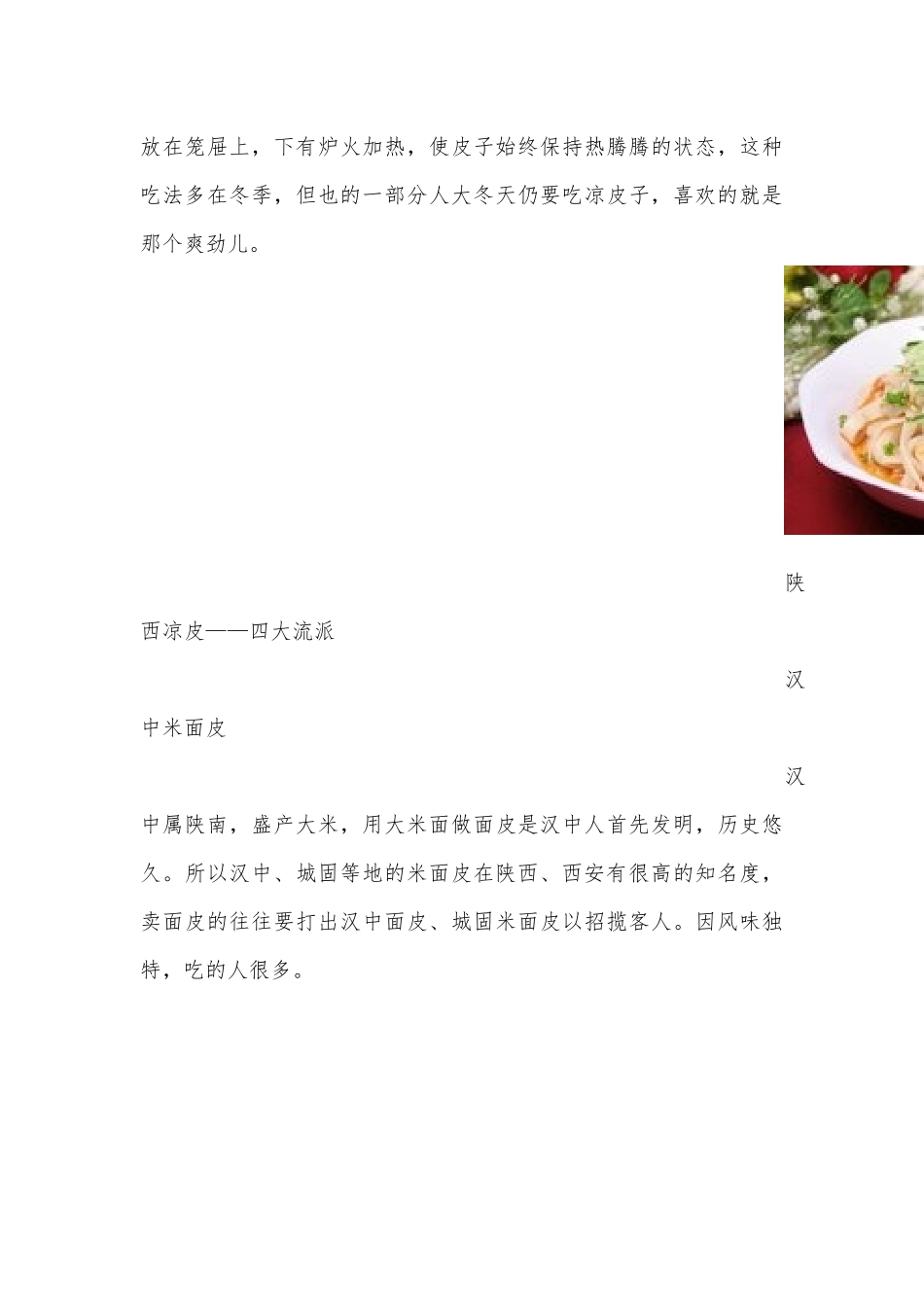 凉皮种类及制作方法_第3页