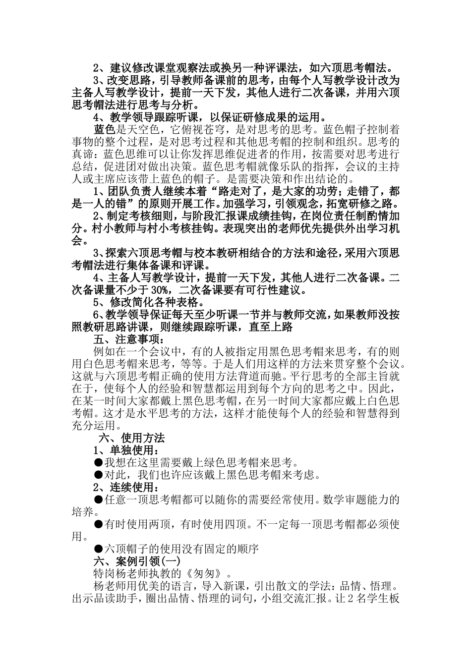 六顶思考帽与青年教师团队研修_第3页