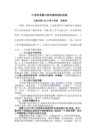 六顶思考帽与青年教师团队研修