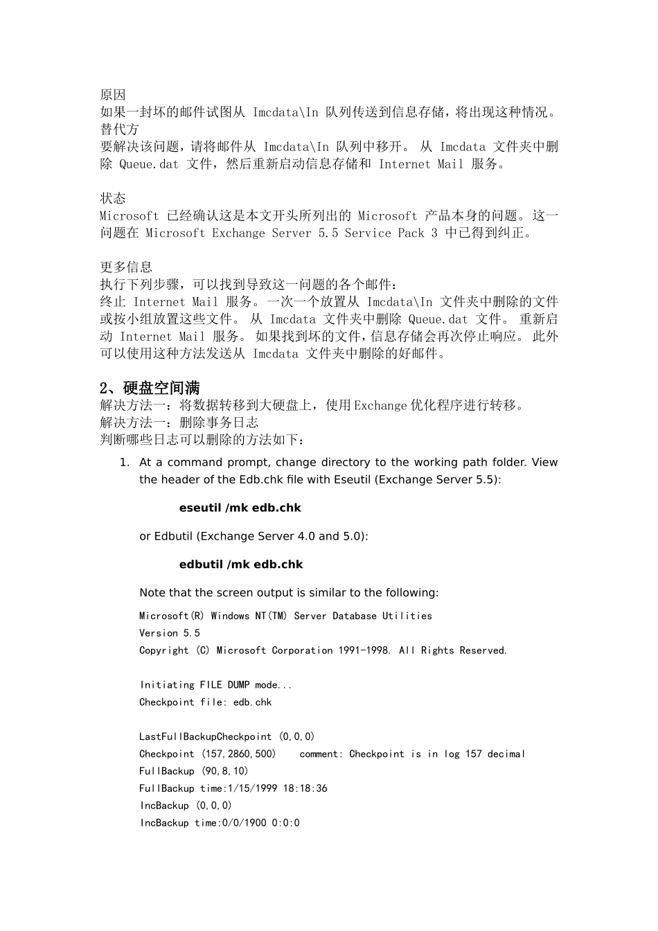 内部培训Exchange5.5安装配置_第3页