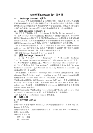 内部培训Exchange5.5安装配置