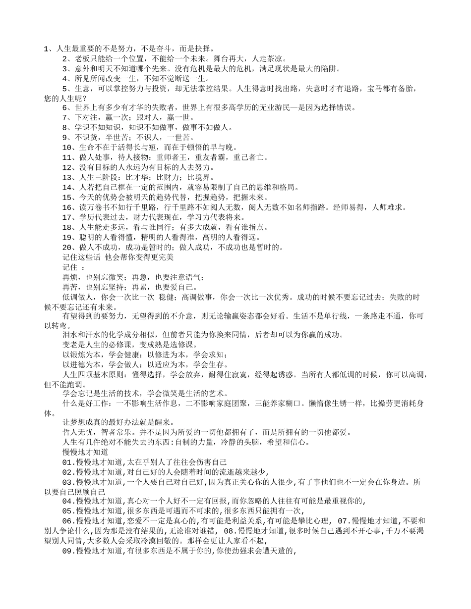 励志经典台词大全_第1页