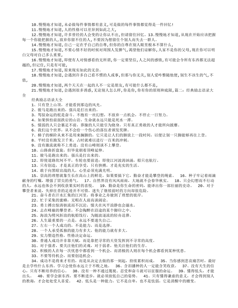 励志经典台词大全_第2页