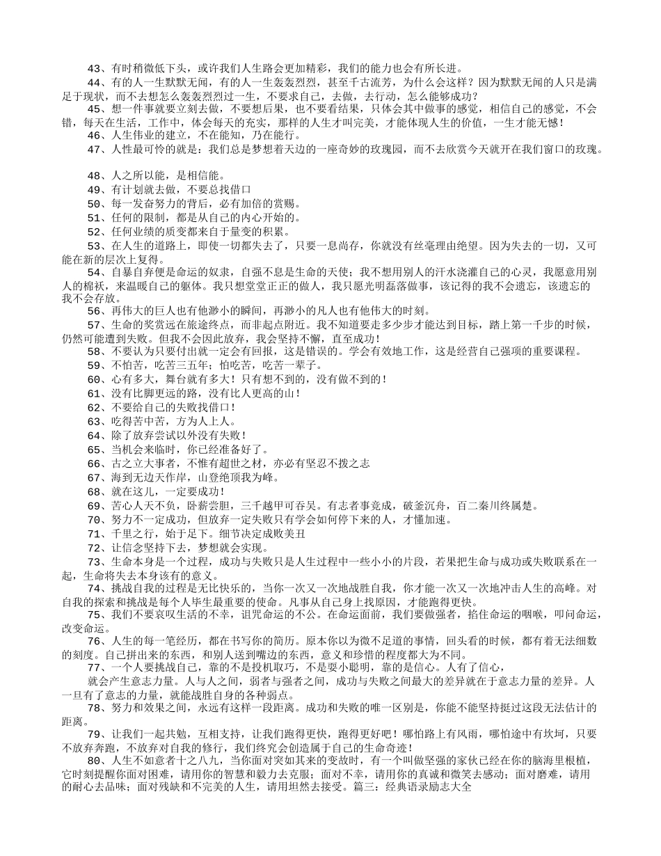 励志经典台词大全_第3页