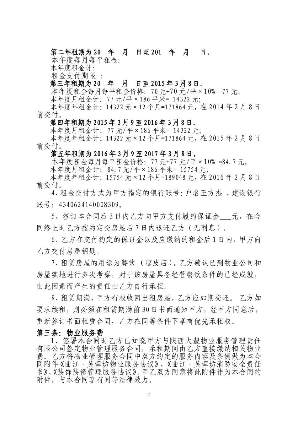 凉皮租赁合同范本1_第2页