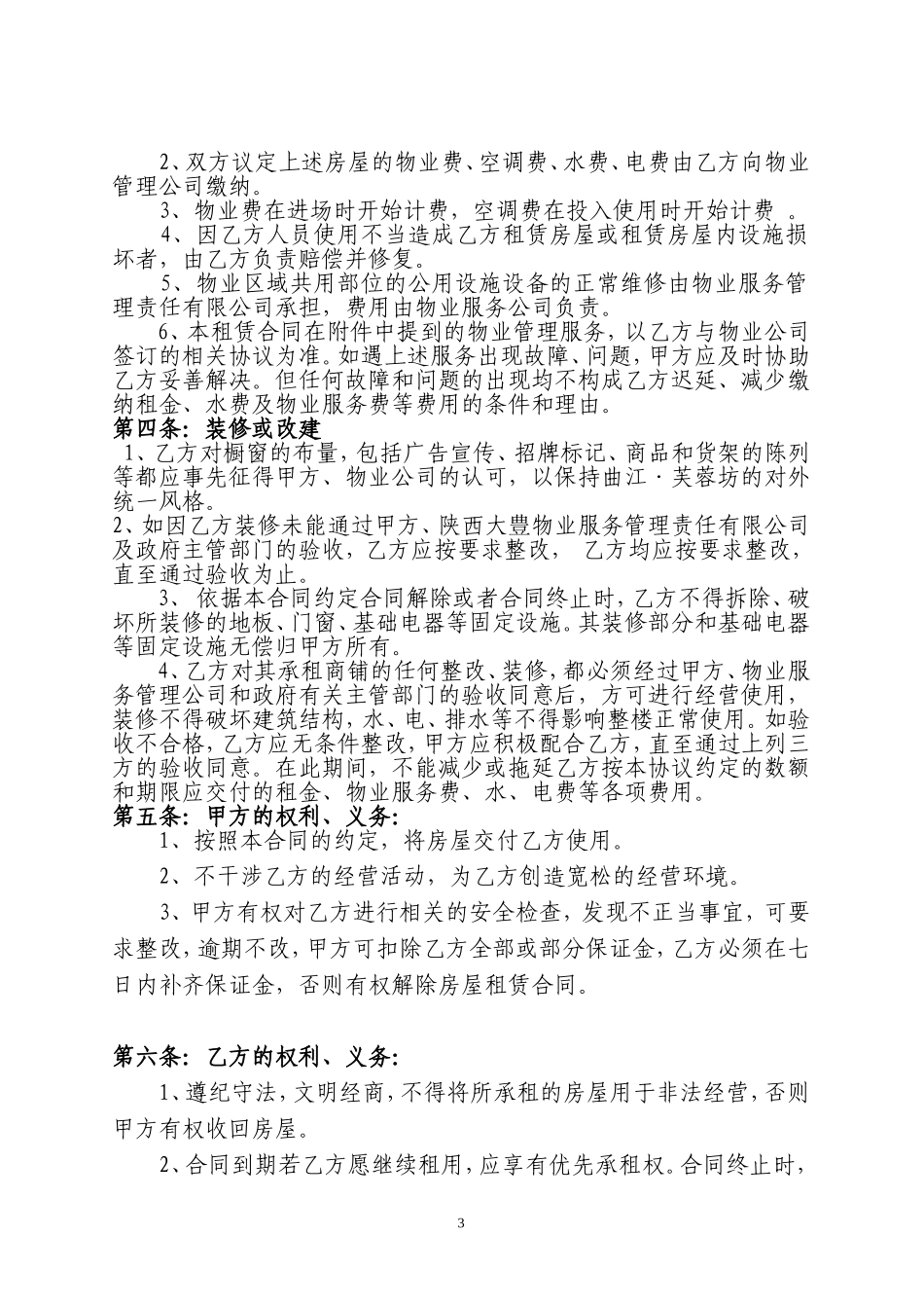 凉皮租赁合同范本1_第3页
