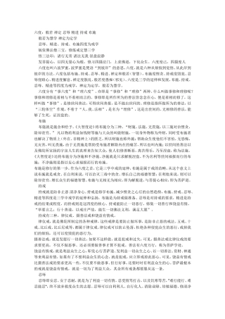 六度：般若-禅定-忍辱-精进-持戒-布施