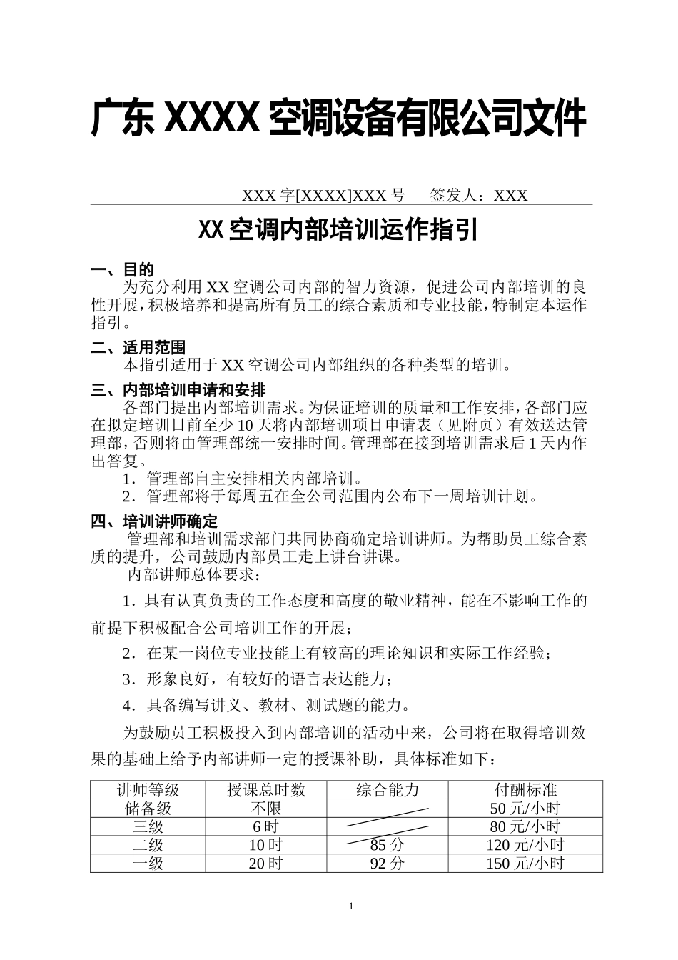 内部培训工作流程_第1页