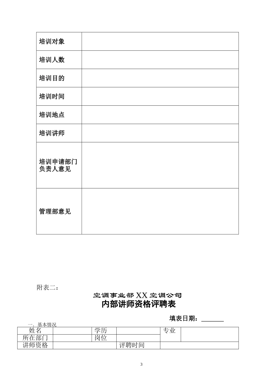 内部培训工作流程_第3页