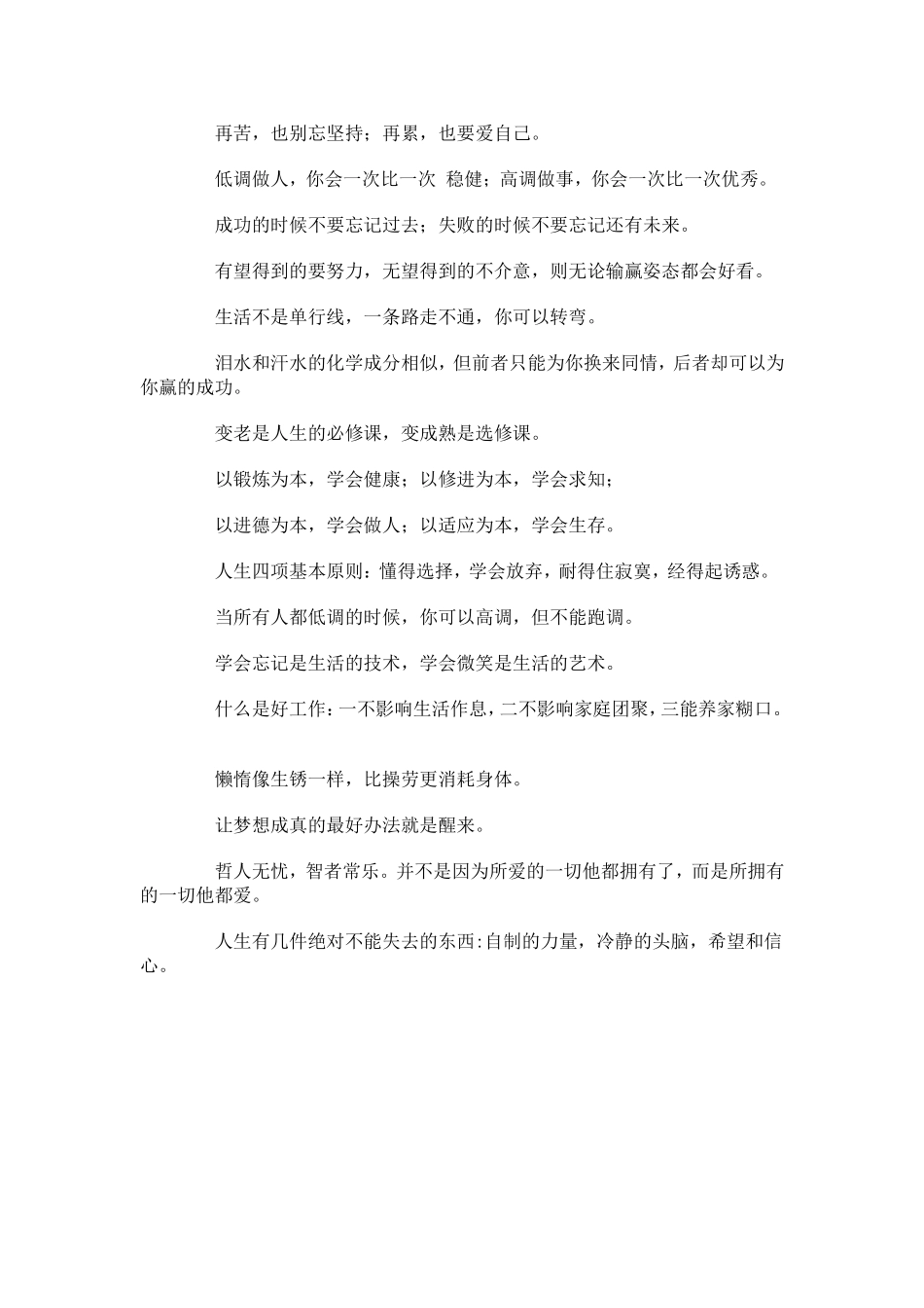 励志经典语录大全_第3页