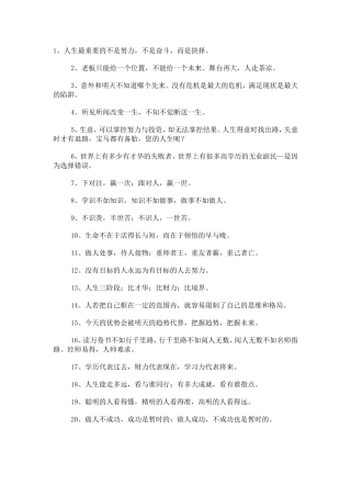 励志经典语录大全