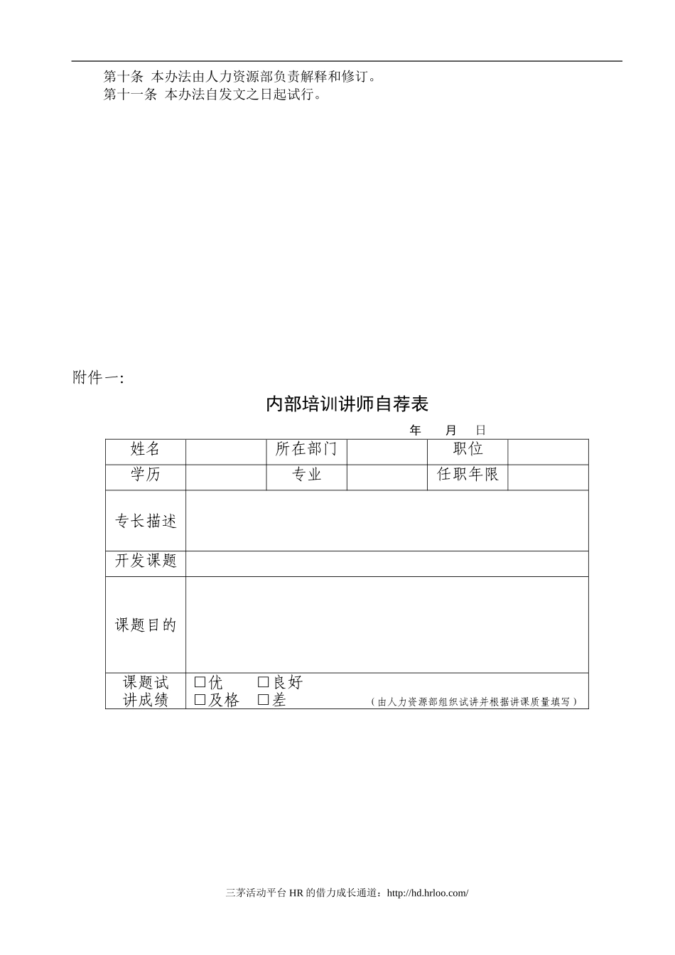 内部培训讲师管理办法_第2页