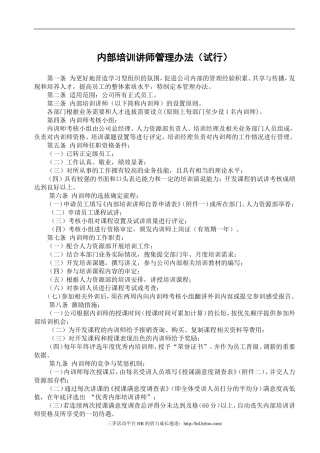 内部培训讲师管理办法