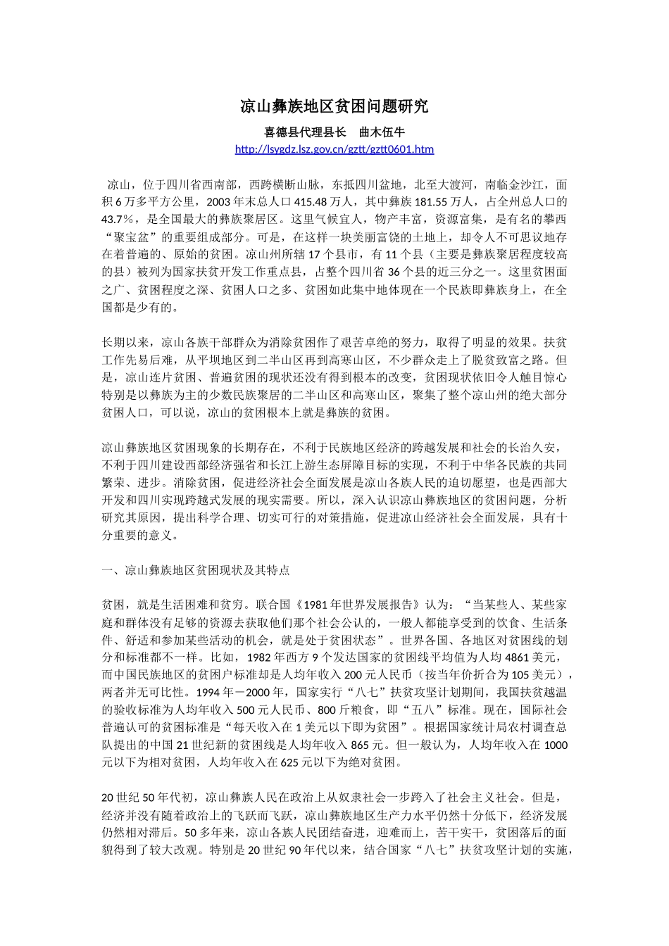 凉山彝族地区贫困问题研究_第1页