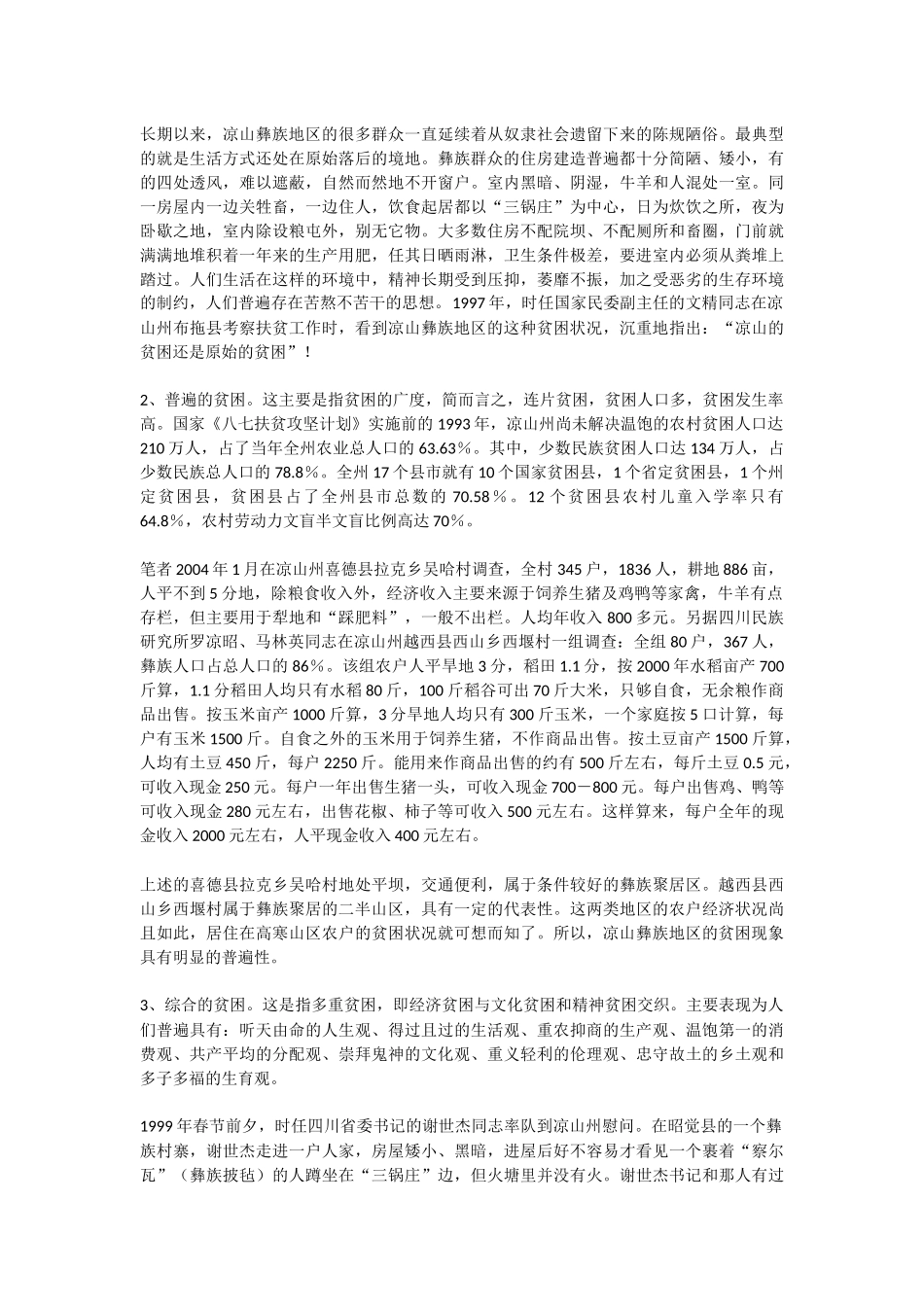 凉山彝族地区贫困问题研究_第3页