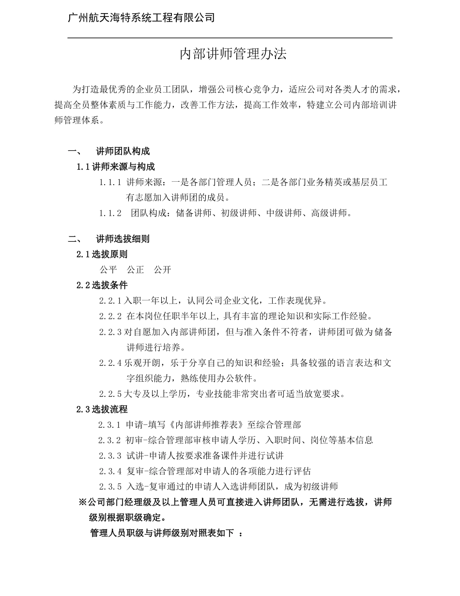 内部培训讲师管理制度_第1页
