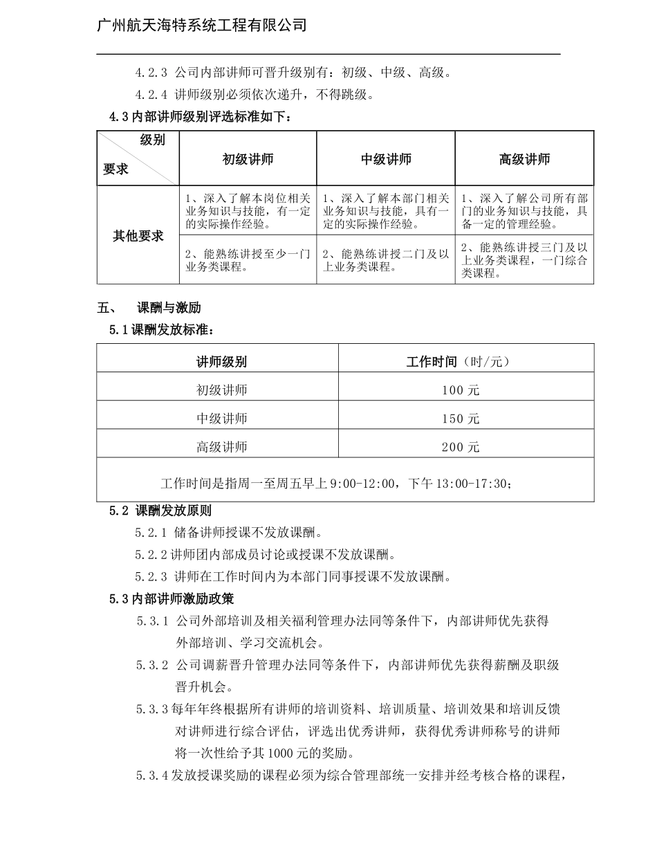 内部培训讲师管理制度_第3页