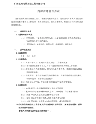 内部培训讲师管理制度