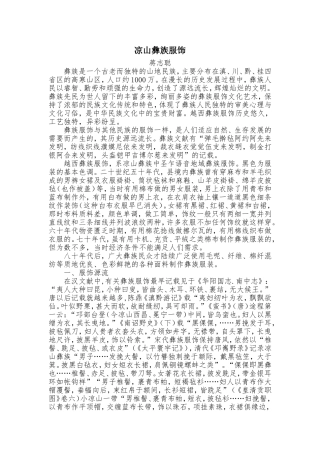 凉山彝族服饰