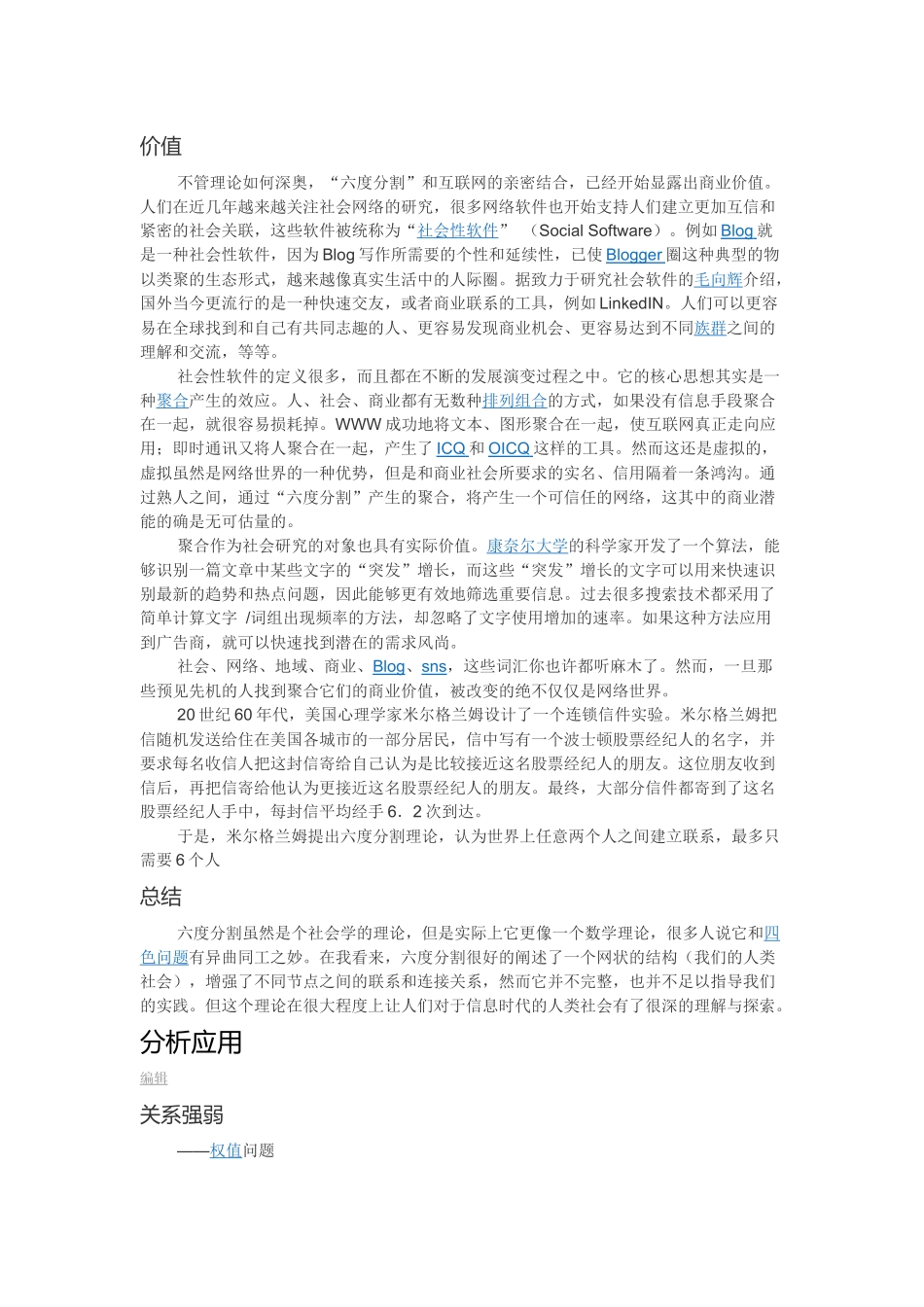 六度空间理论、六度分隔理论_第3页