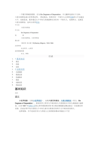 六度空间理论、六度分隔理论