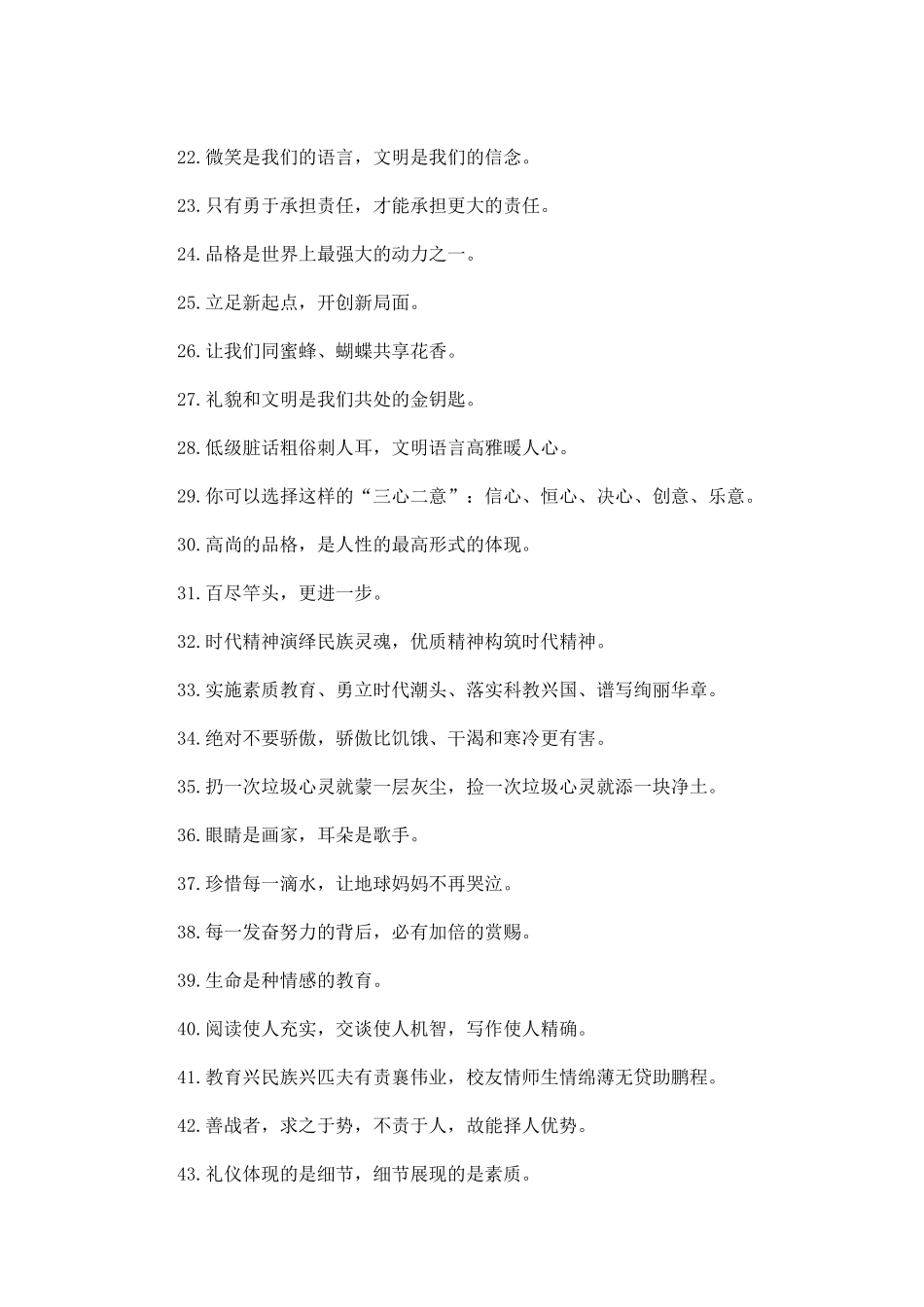 励志口号标语：校园文明标语口号_第2页