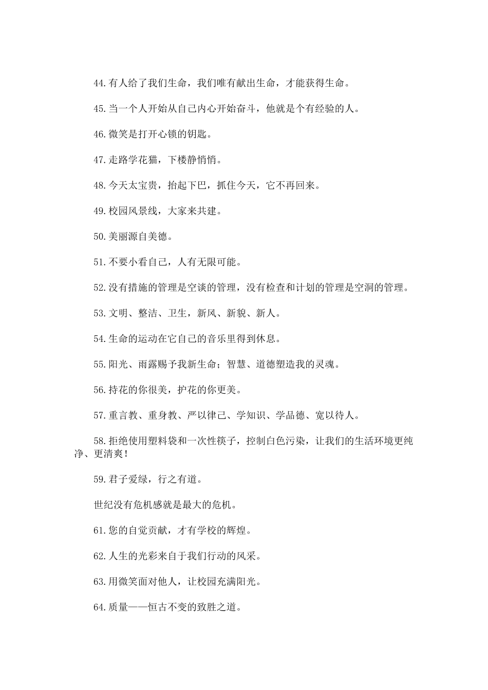 励志口号标语：校园文明标语口号_第3页