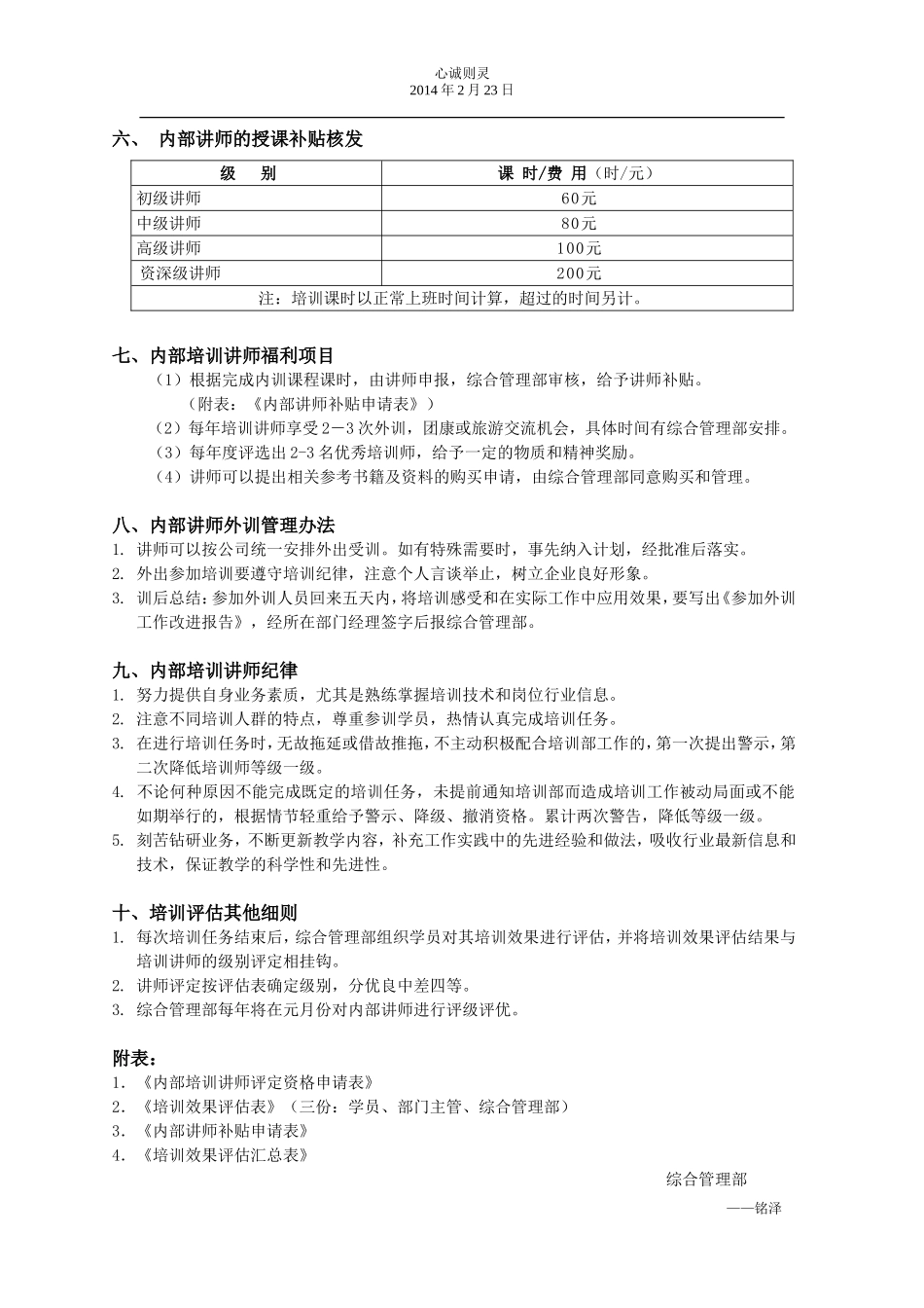 内部培训讲师评定资格方案_第3页