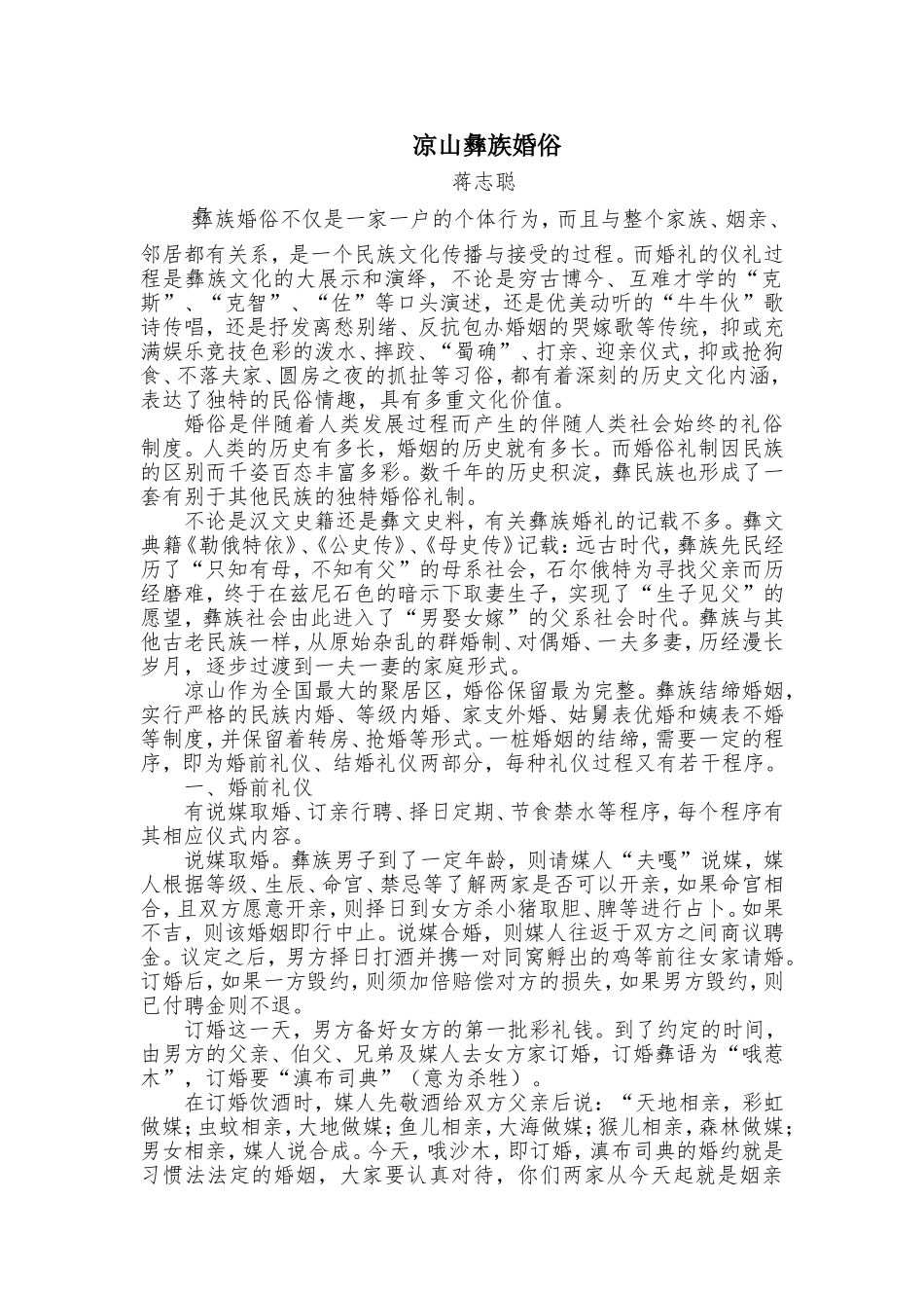 凉山彝族婚俗_第1页