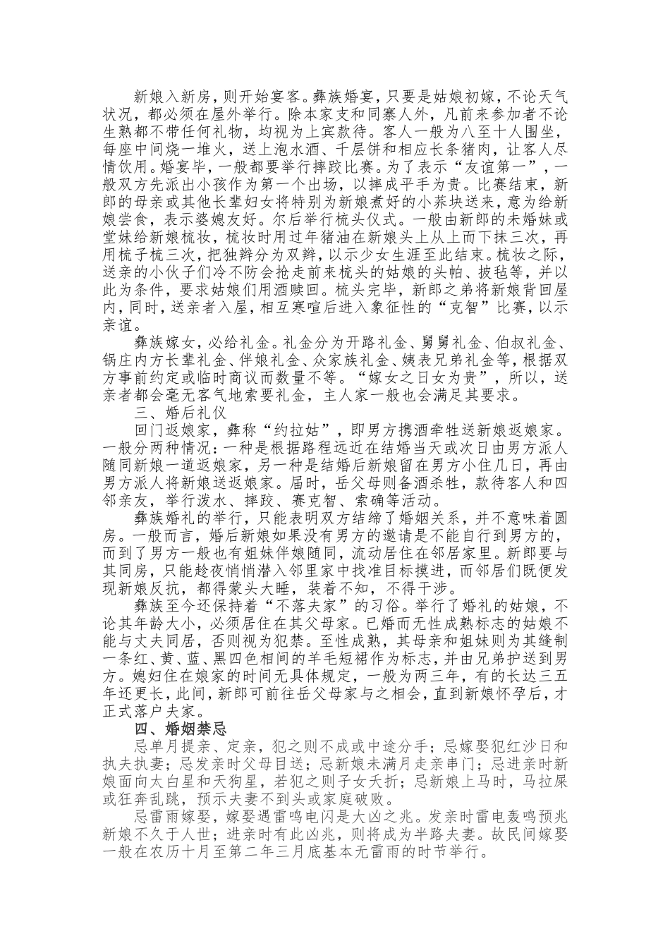 凉山彝族婚俗_第3页