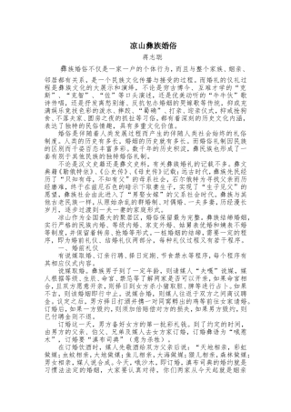 凉山彝族婚俗
