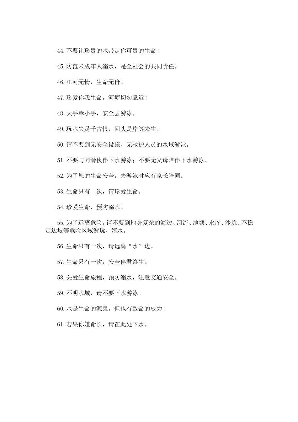 励志口号标语：学生防溺水宣传标语条幅_第3页