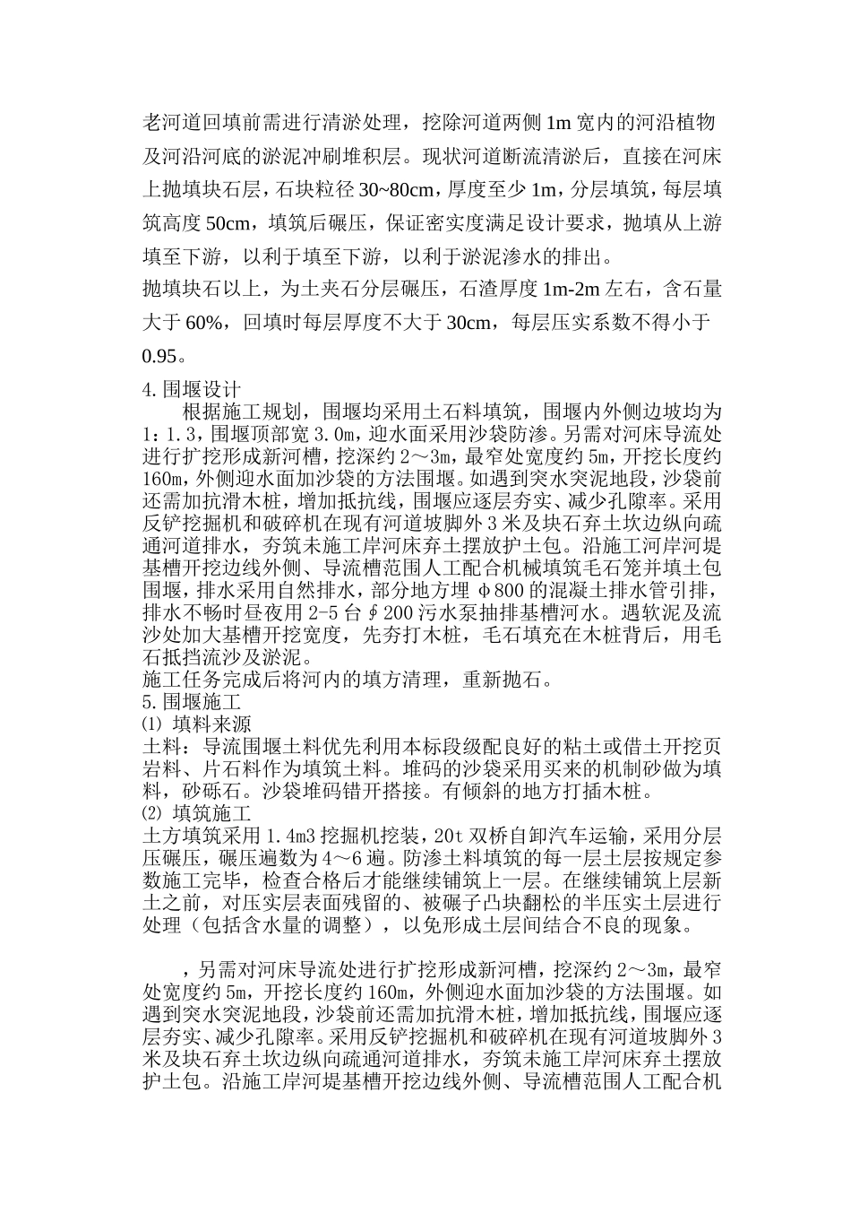 六队河道围堰施工方案-_第3页