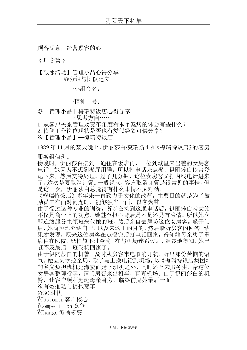 内部培训教材_第1页