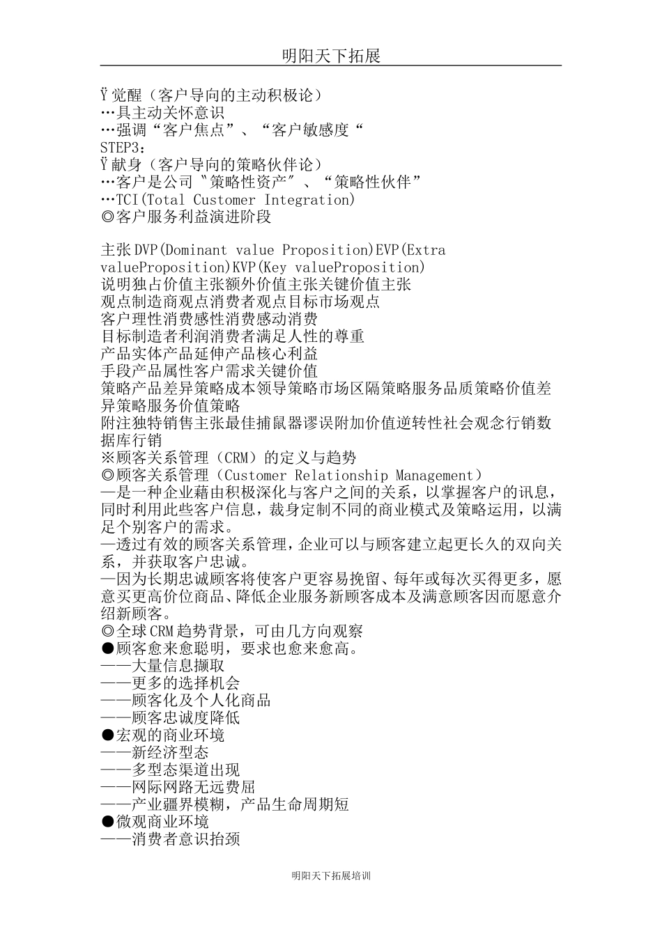 内部培训教材_第3页