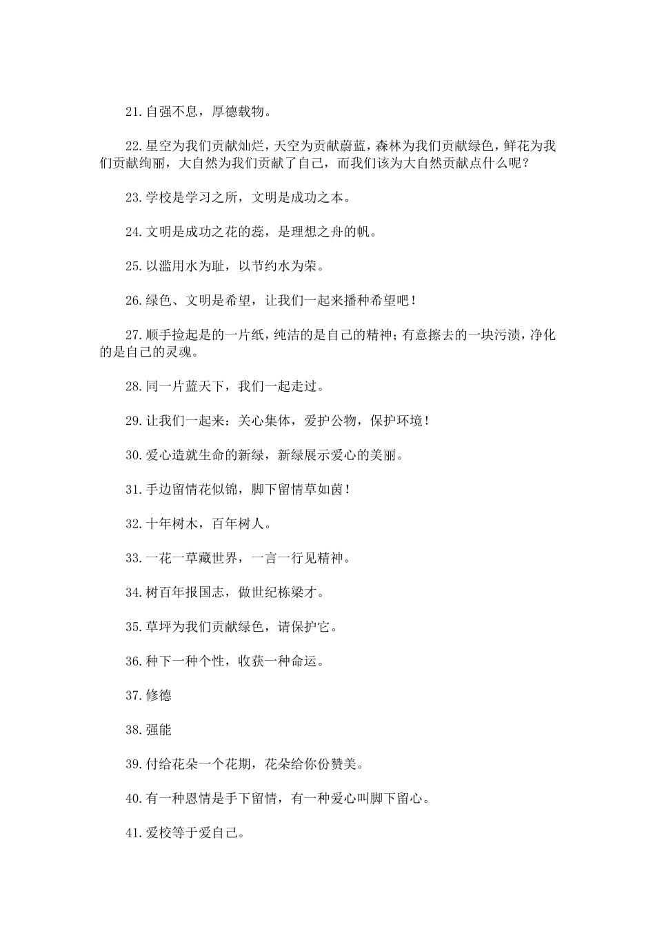 励志口号标语：艺术学校口号标语_第2页