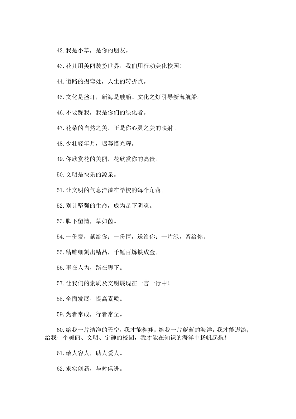 励志口号标语：艺术学校口号标语_第3页