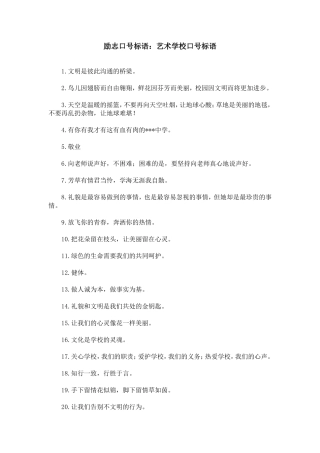 励志口号标语：艺术学校口号标语