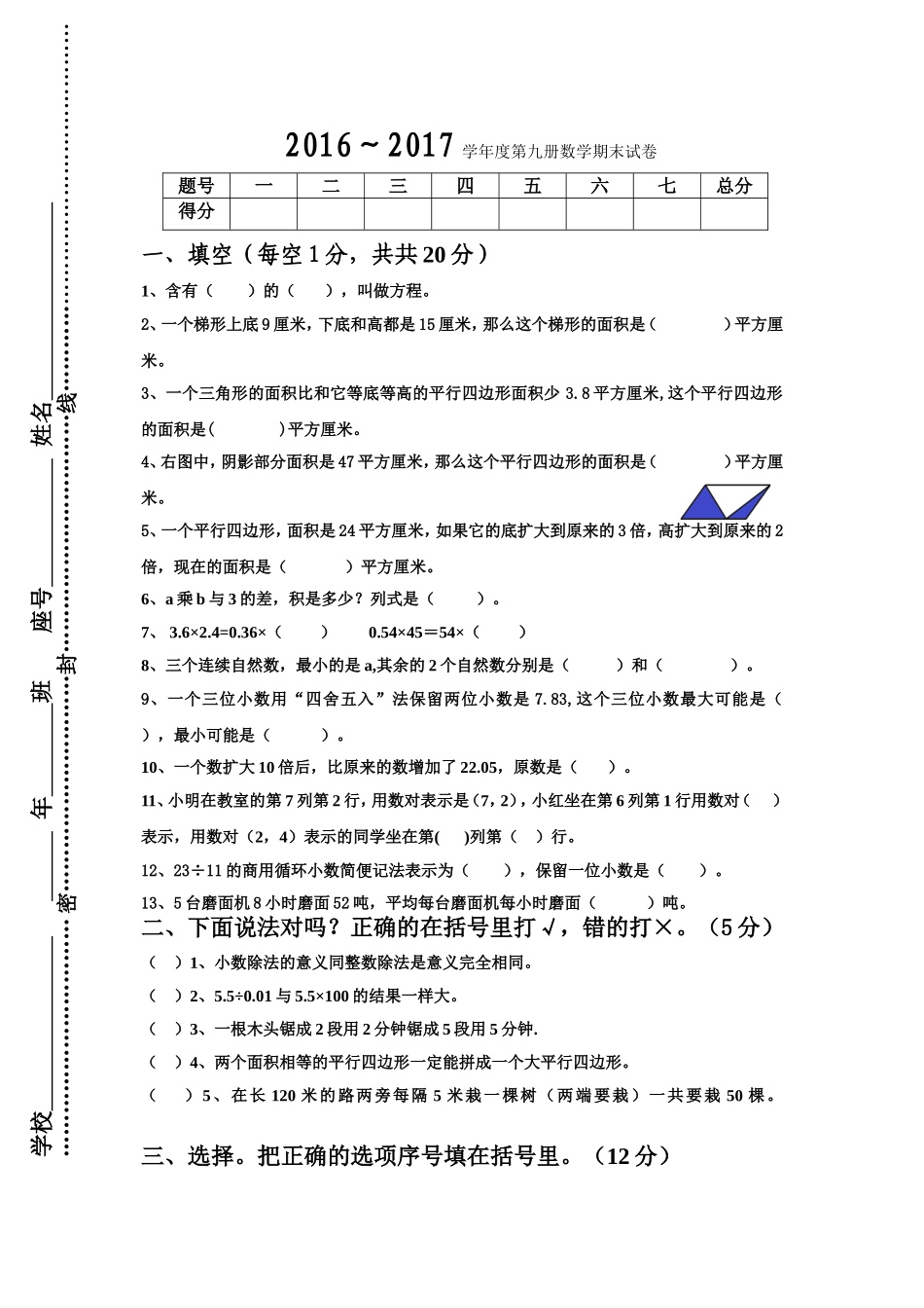 凉山州2016-2017上期五年级数学期末试卷_第1页