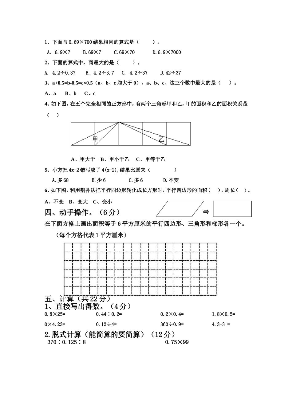 凉山州2016-2017上期五年级数学期末试卷_第2页