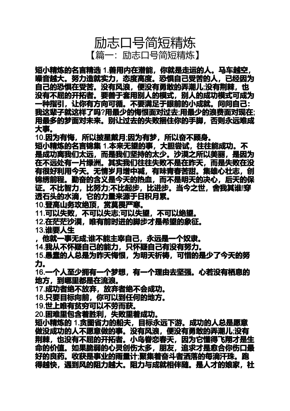 励志口号简短精炼_第1页