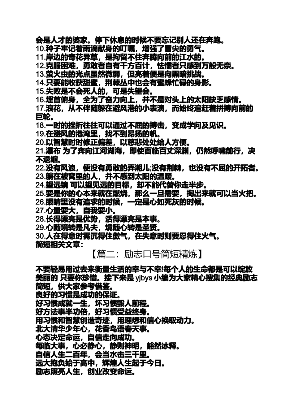 励志口号简短精炼_第2页