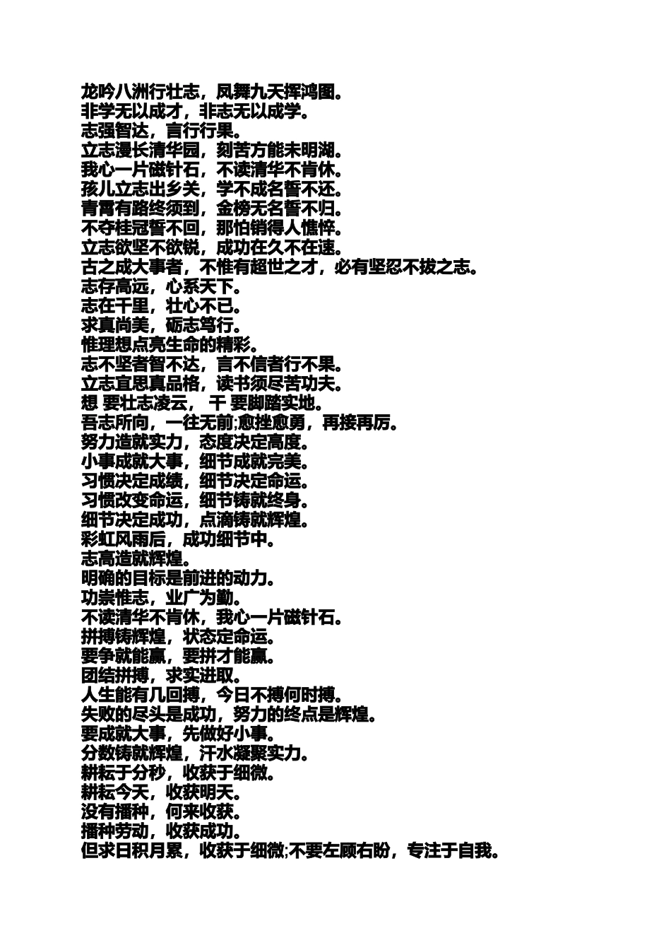 励志口号简短精炼_第3页